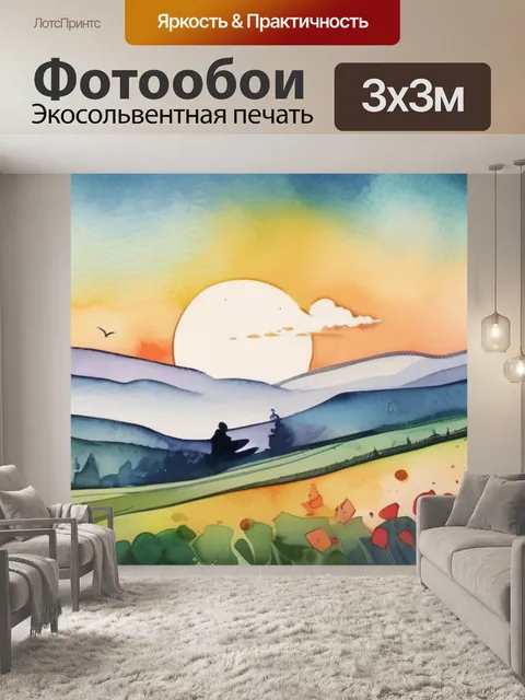 Фотообои пейзаж из бумаги
