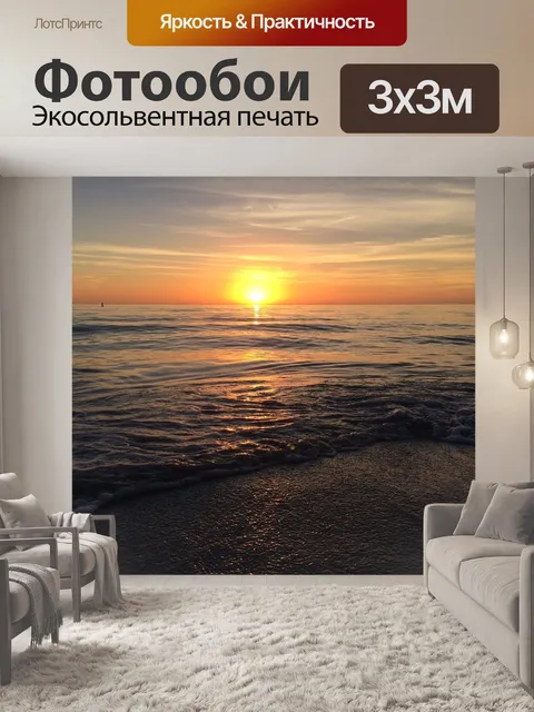 Фотообои Заход солнца