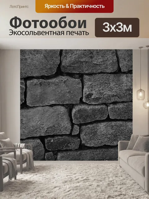 Фотообои Каменная стена