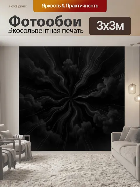 Фотообои Абстрактные дымовые волны в темноте