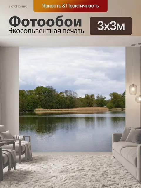 Фотообои Природа