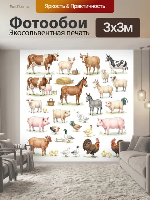 Фотообои Фермерские животные на белом фоне