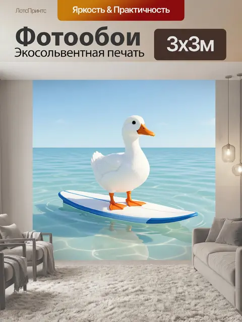 Фотообои Белая утка на серфборде