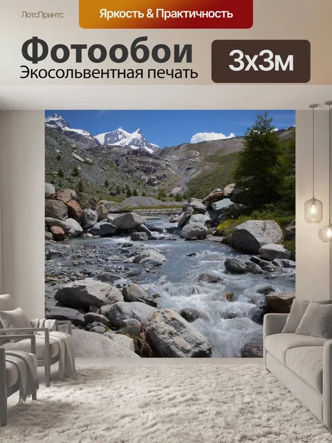 Фотообои Ручей