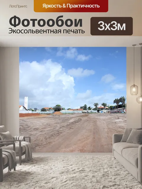 Фотообои Небеса