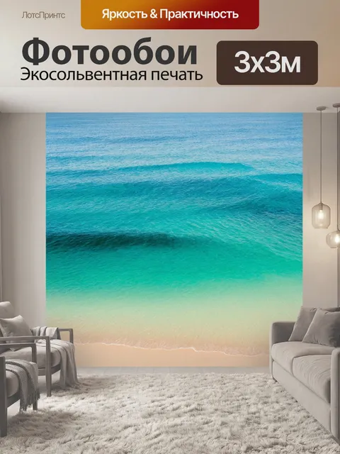 Фотообои море в стиле минимализм