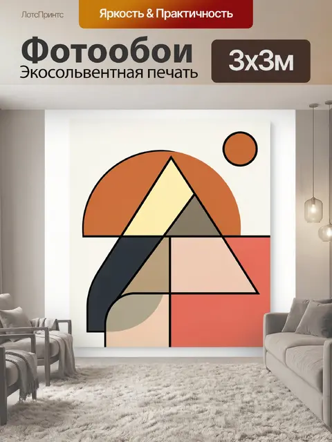Фотообои Абстрактная геометрия с солнцем