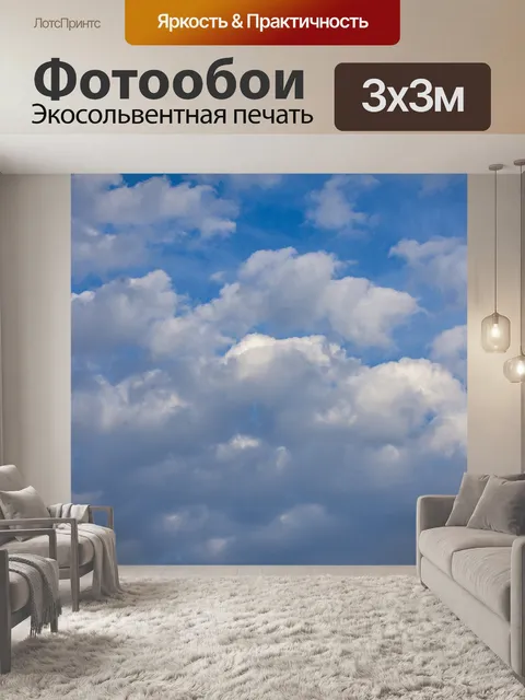 Фотообои Красивые облака