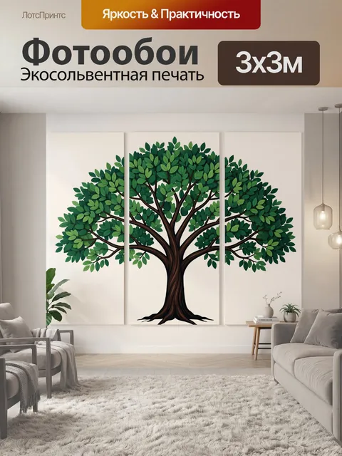Фотообои Пышное дерево с зелёной кроной