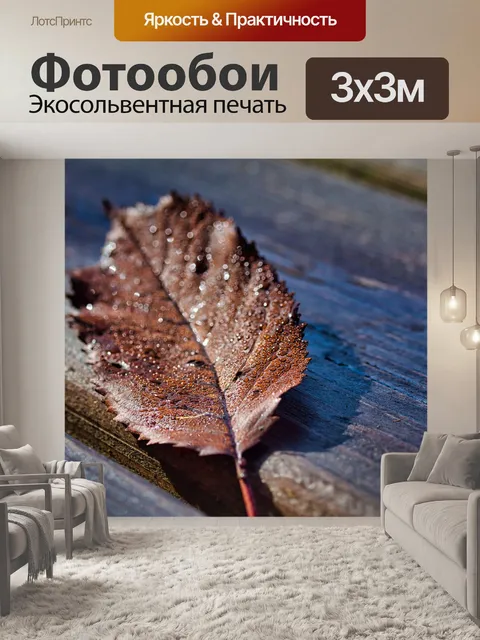Фотообои Листья