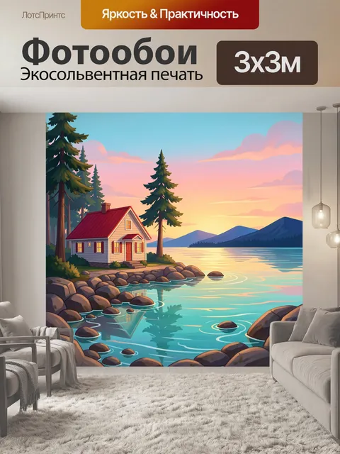 Фотообои Дом у озера на закате