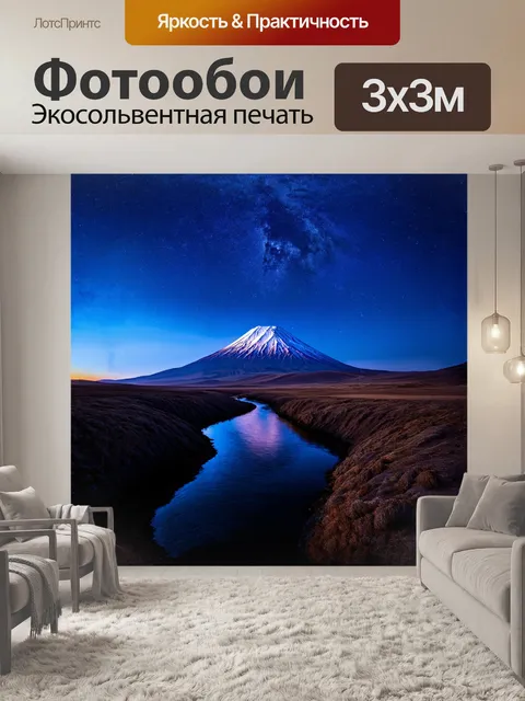 Фотообои описание: гора арарат под ярким ночным небом