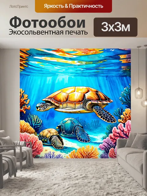 Фотообои животные в стиле декоративная акварель: морские черепахи, плывущие под водой, окруженные коралловыми рифами