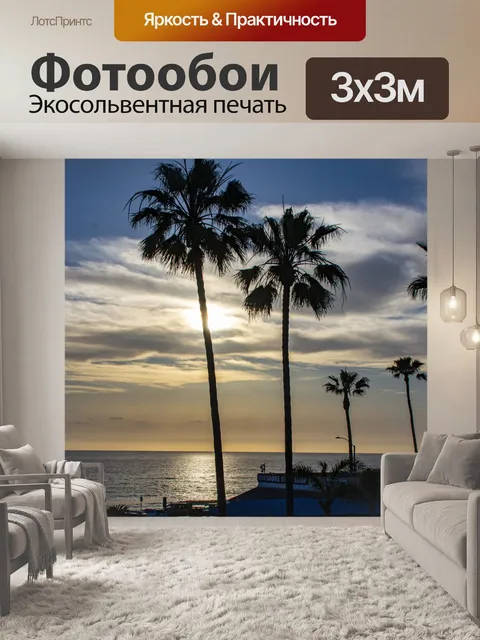 Фотообои Пляж Пальмы Закат