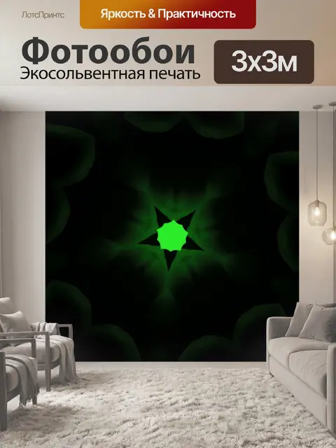 Фотообои Неоновое свечение аннотация