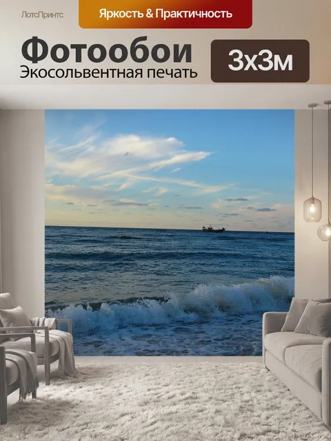 Фотообои Море