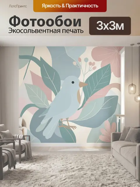 300 × 300 см · Экосольвентная печать