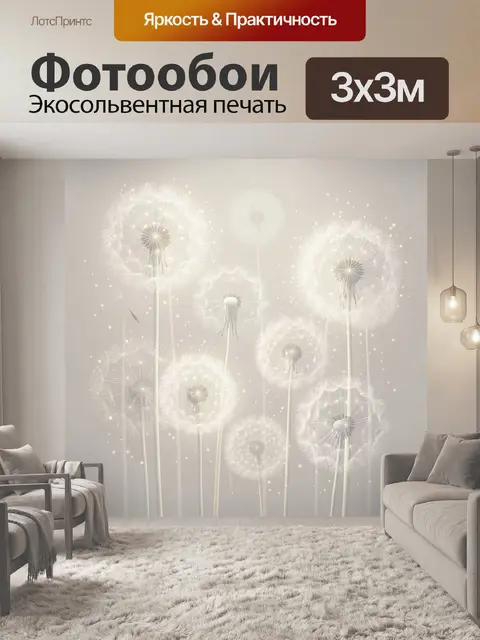Фотообои Светлые одуванчики в нежном тумане
