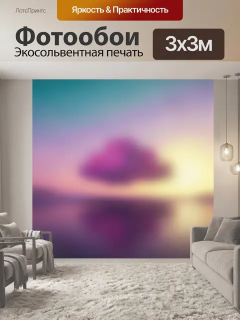 Фотообои Абстрактный закат над водой