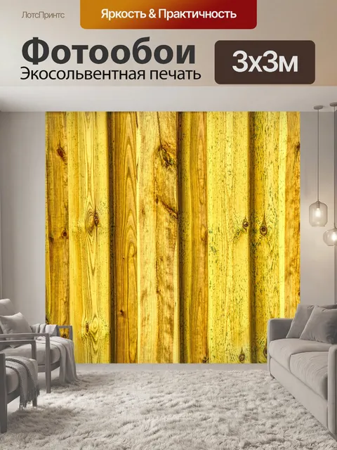 Фотообои Древесина