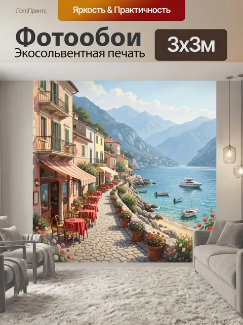 Фотообои Средиземноморская набережная у гор