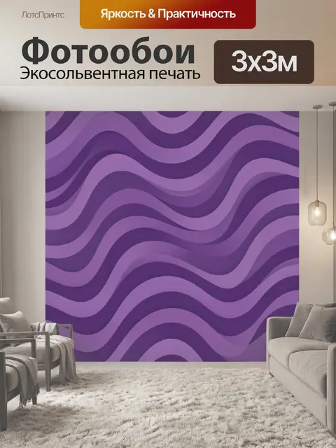 Фотообои Фиолетовые волны и дюны