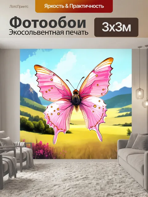 Фотообои летящей над живописным ландшафтом розовой бабочки, чьи крылья покрыты мелкими золотыми точками