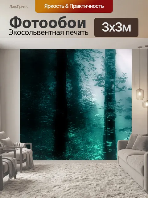 Фотообои Лес 29