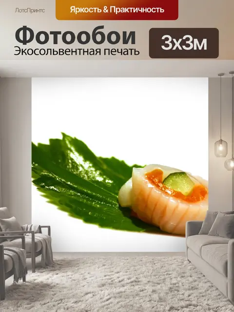 Фотообои Суши