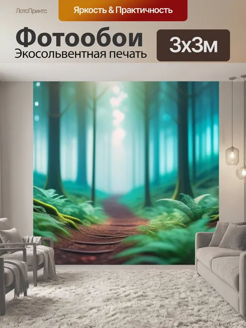 Фотообои с лесом минимал