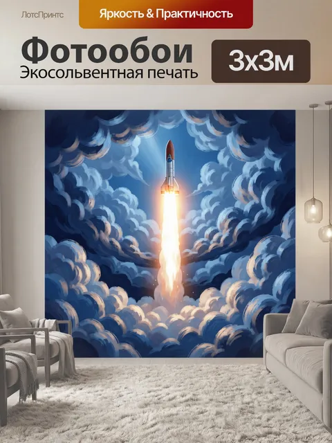 300 × 300 см · Экосольвентная печать