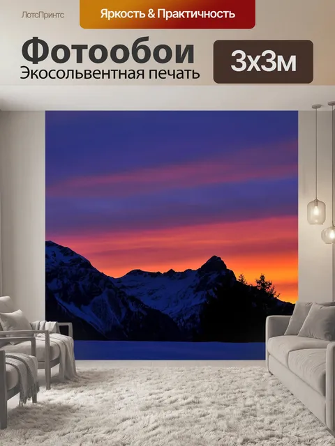 Фотообои Горы