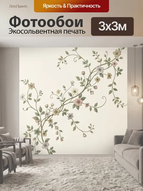 Фотообои Цветочная лоза на светлом фоне