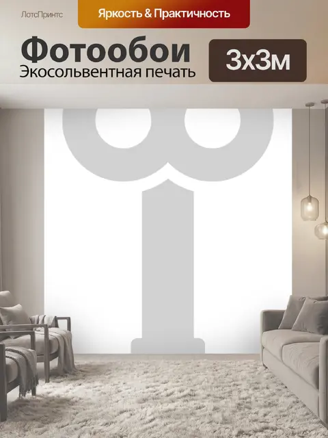 Фотообои Отель