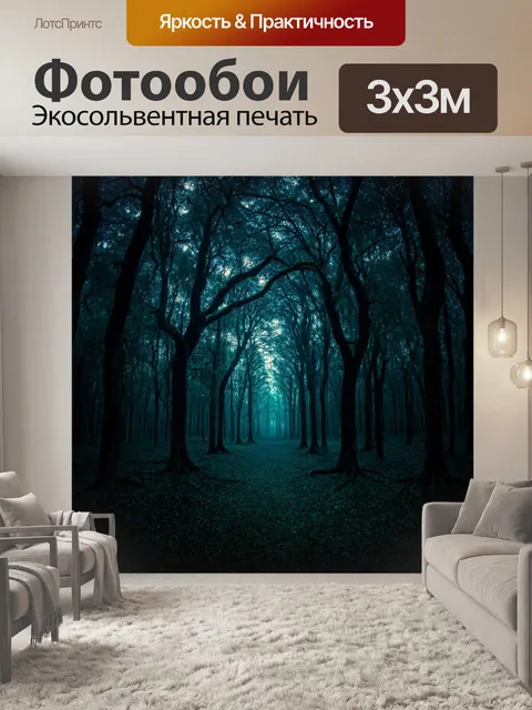 Фотообои космос в стиле готический, тёмные леса, скрывающие в себе таинственные порталы в космос