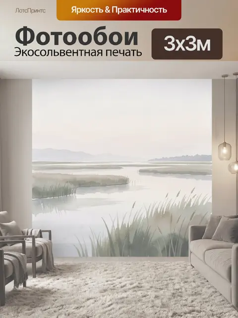 Фотообои Туманная речная равнина с камышом