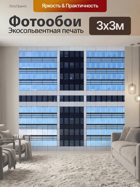 Фотообои Городская архитектура
