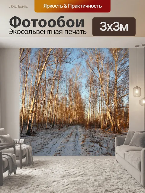 Фотообои Осень