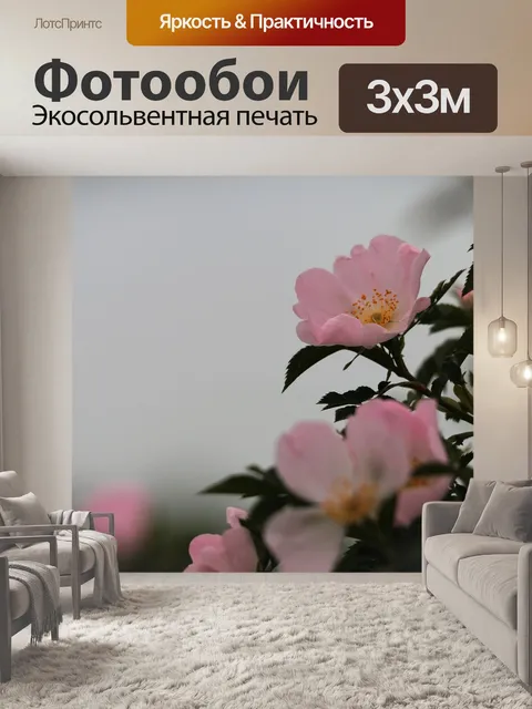 Фотообои Шиповник цветы