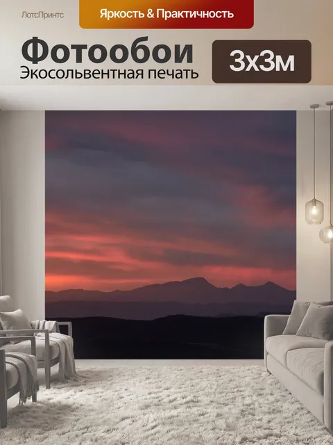 Фотообои Заход солнца