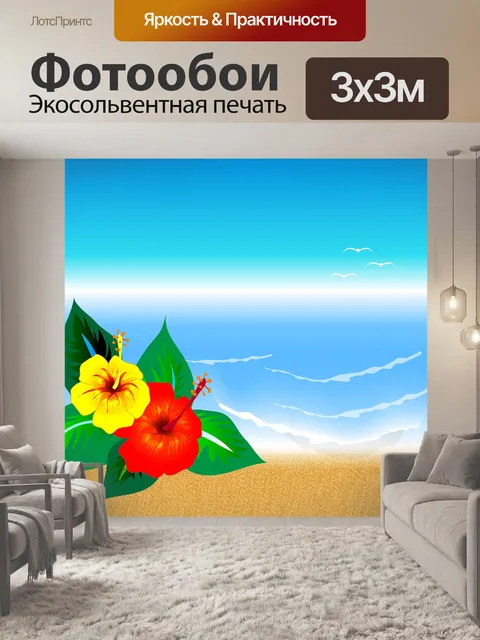 Фотообои Летом