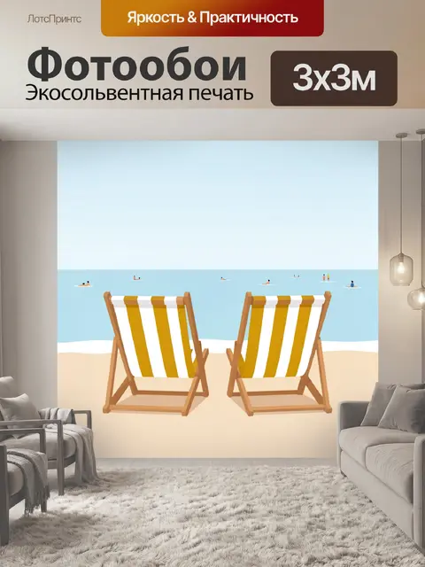 Фотообои Пляжный вид с двумя шезлонгами