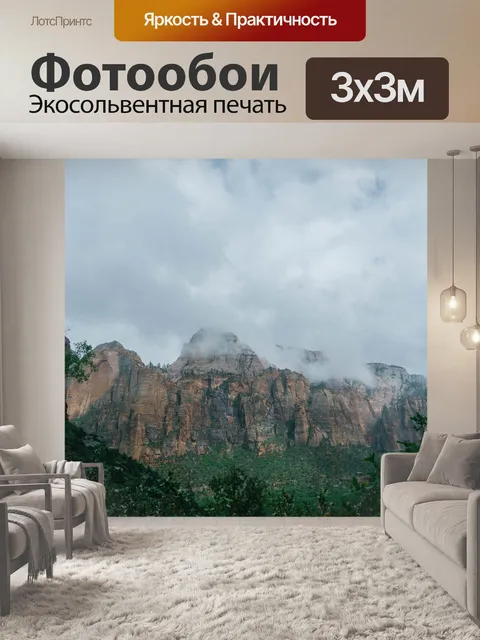 Фотообои Пейзаж