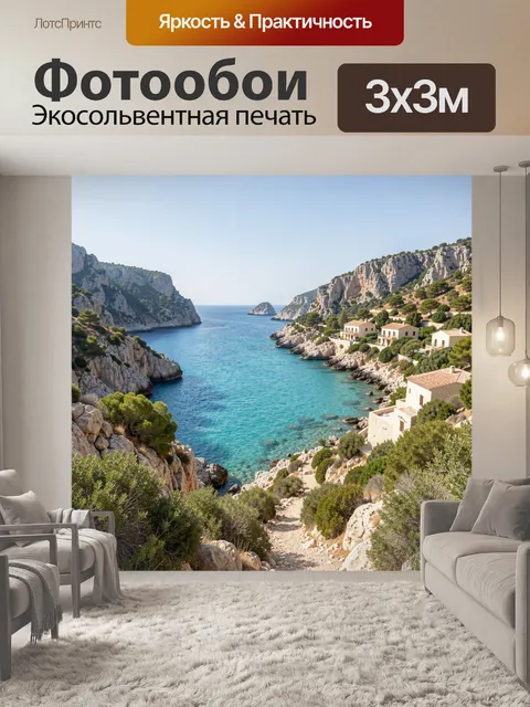 300 × 300 см · Экосольвентная печать