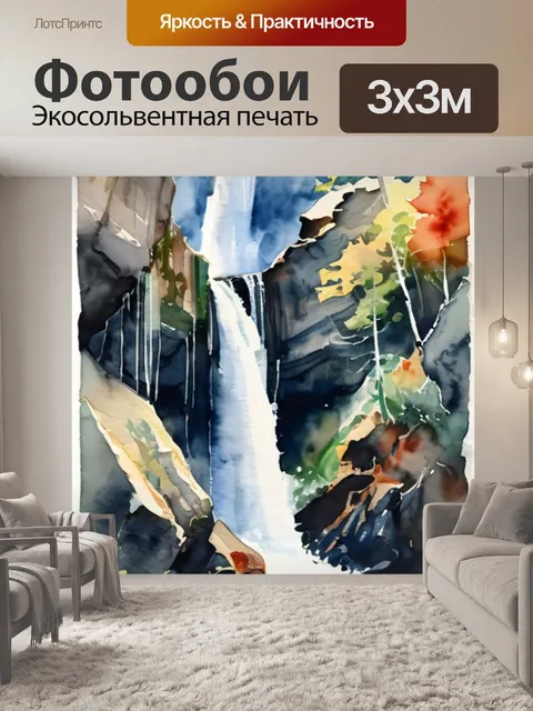 Фотообои водопад в интерьере