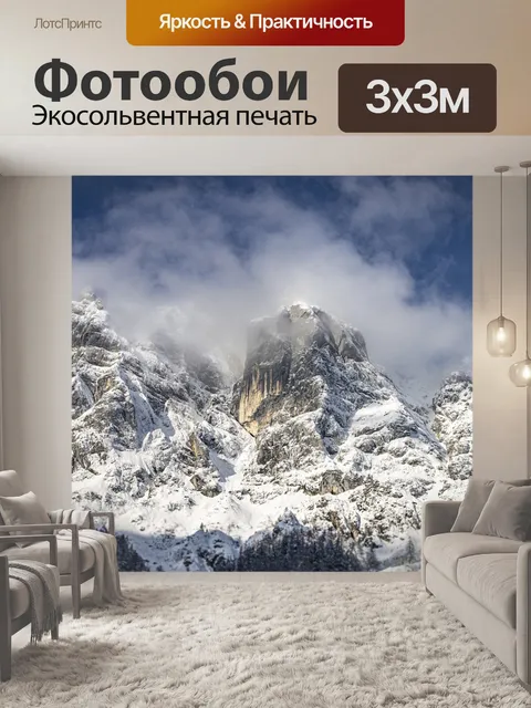 Фотообои Горы