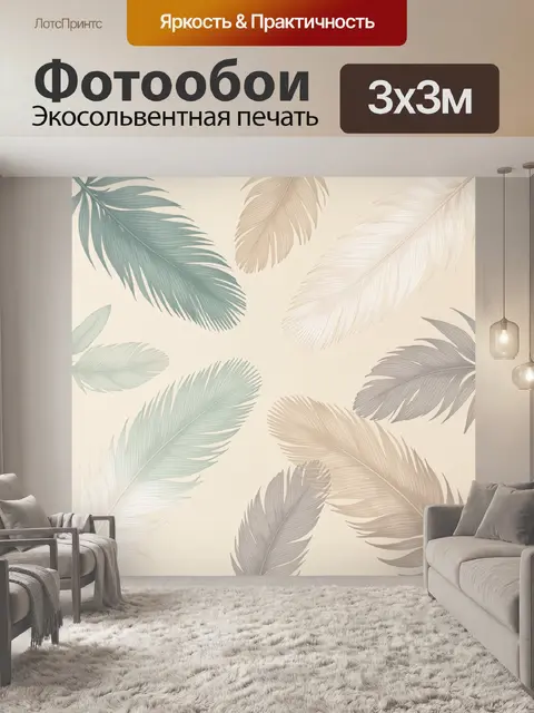 Фотообои Пастельные перья на бежевом фоне