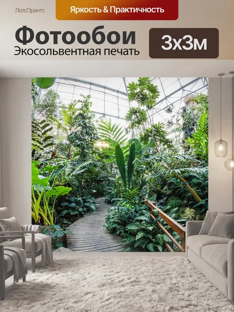 Фотообои Ботанический сад королевы Сирикит