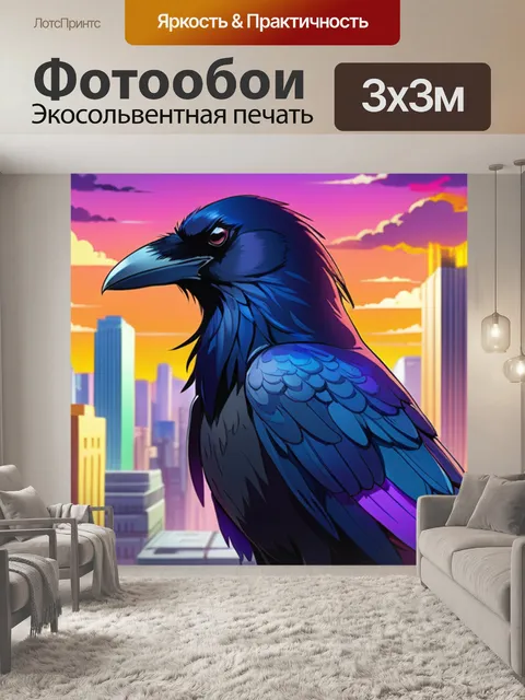Фотообои ворон в городе