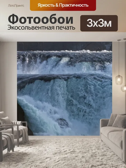 Фотообои Рейнский водопад